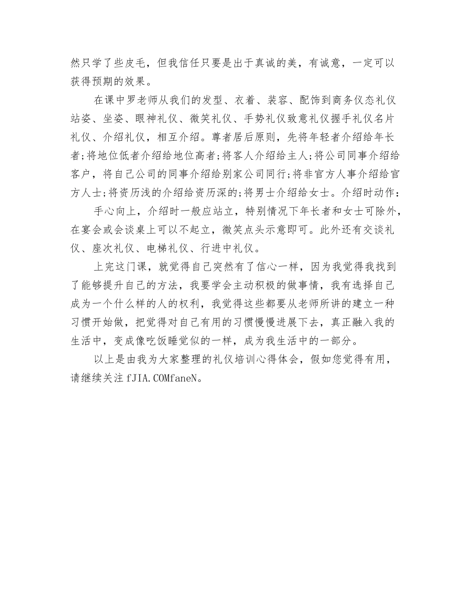 礼仪培训心得体会_第3页