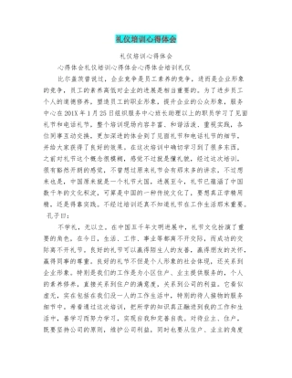 礼仪培训心得体会