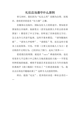 礼仪应当遵守什么原则