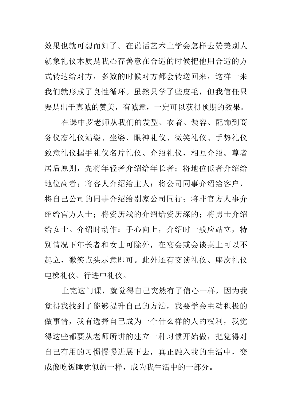 礼仪培训的心得体会范文_第2页