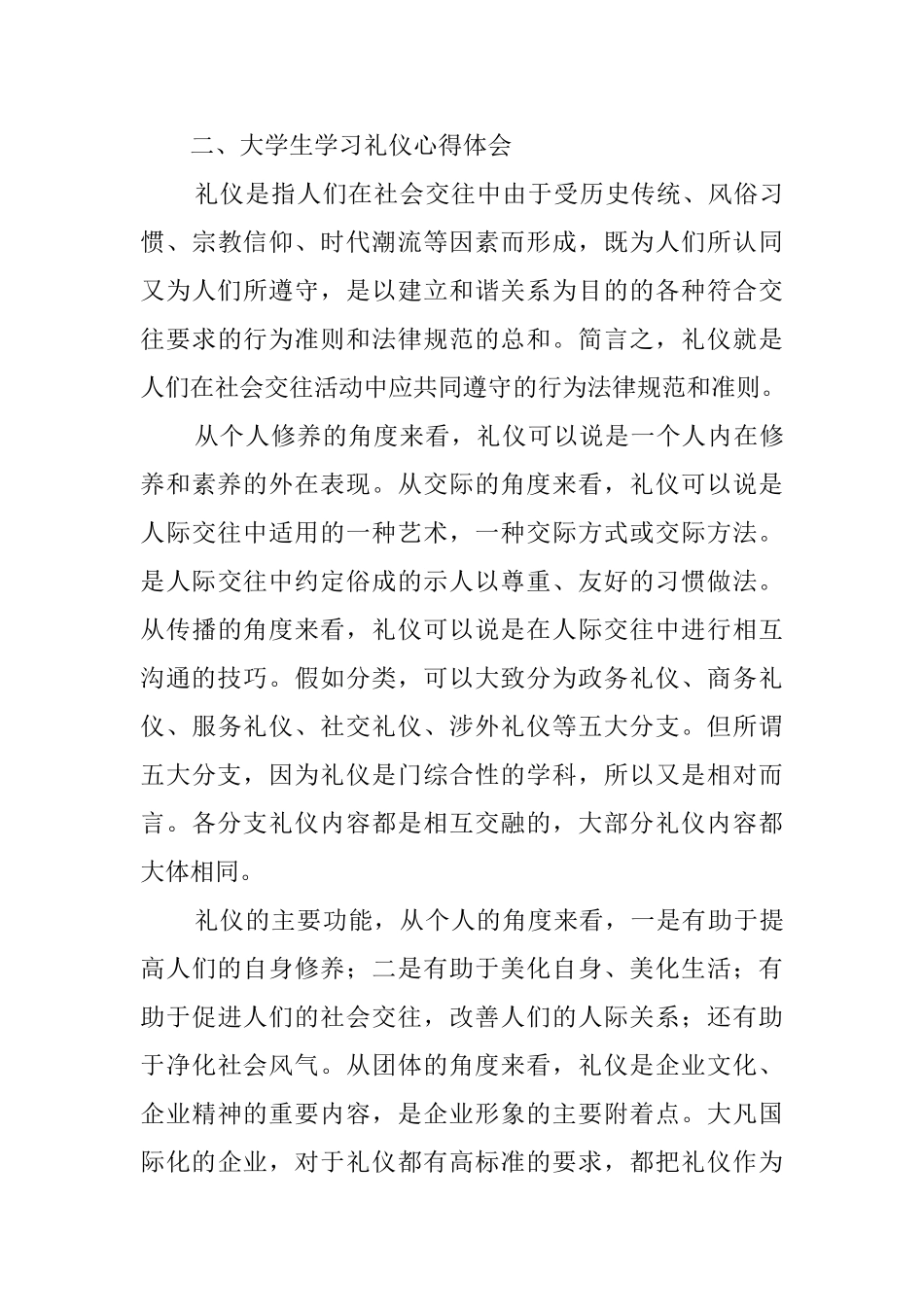 礼仪培训的心得体会范文_第3页