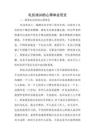 礼仪培训的心得体会范文