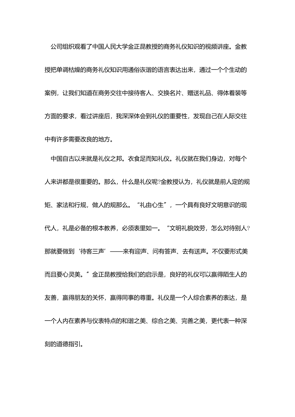 礼仪培训的总结范文_第3页