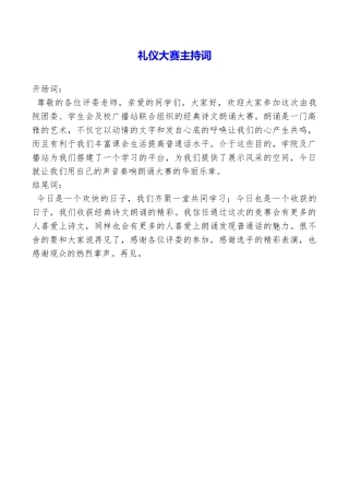 礼仪大赛主持词