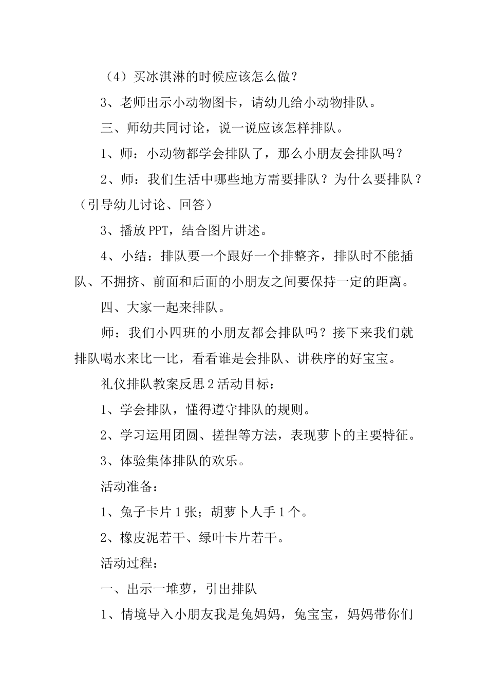 礼仪排队教案反思_第2页