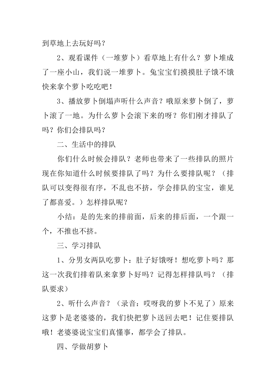 礼仪排队教案反思_第3页