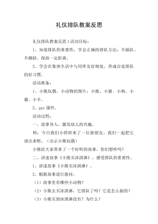 礼仪排队教案反思