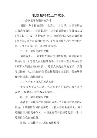 礼仪接待的工作常识