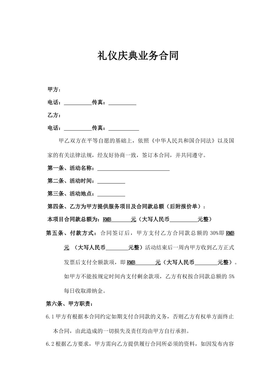 礼仪模特活动合同范本_第1页