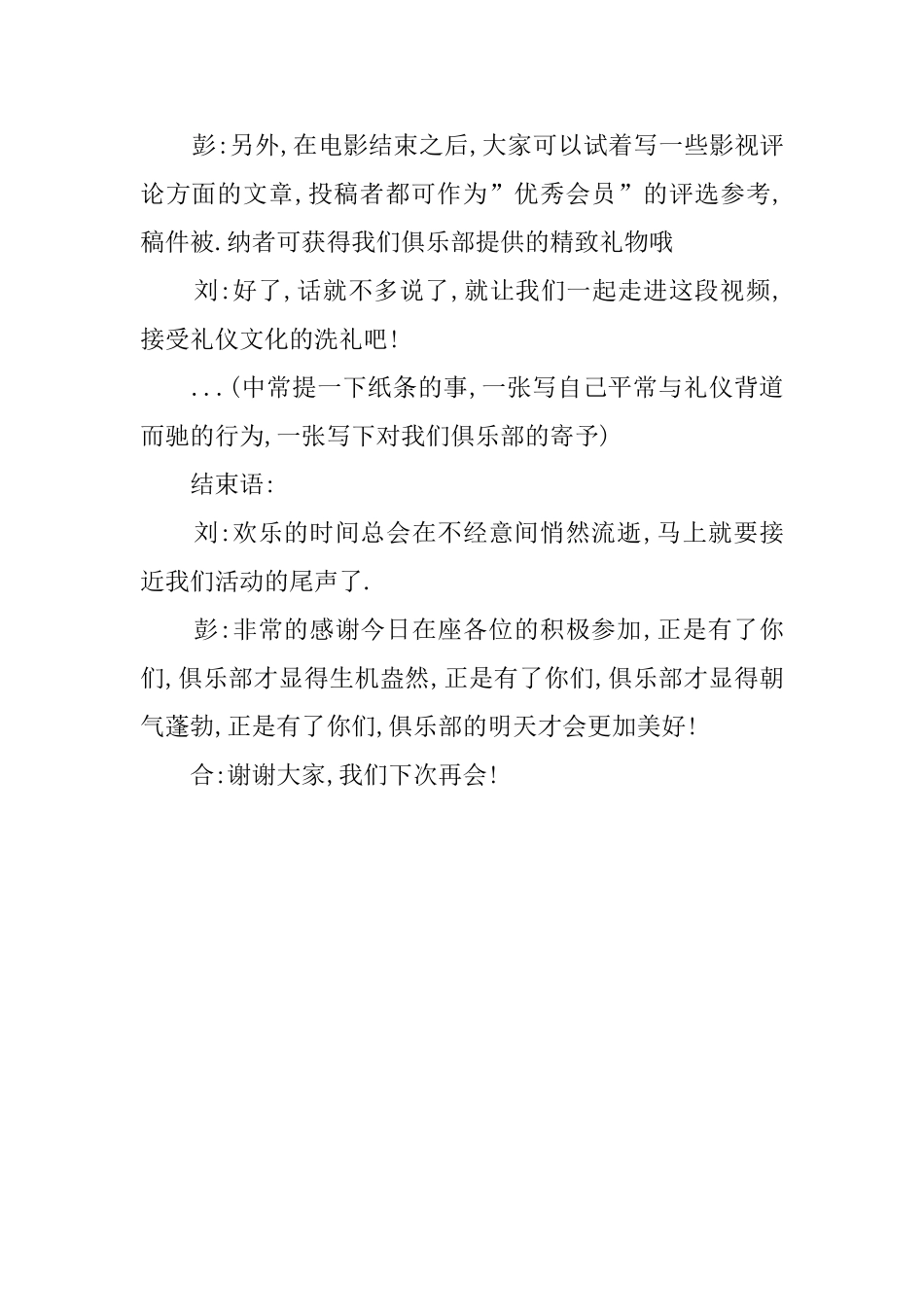 礼仪晚会主持词_第2页