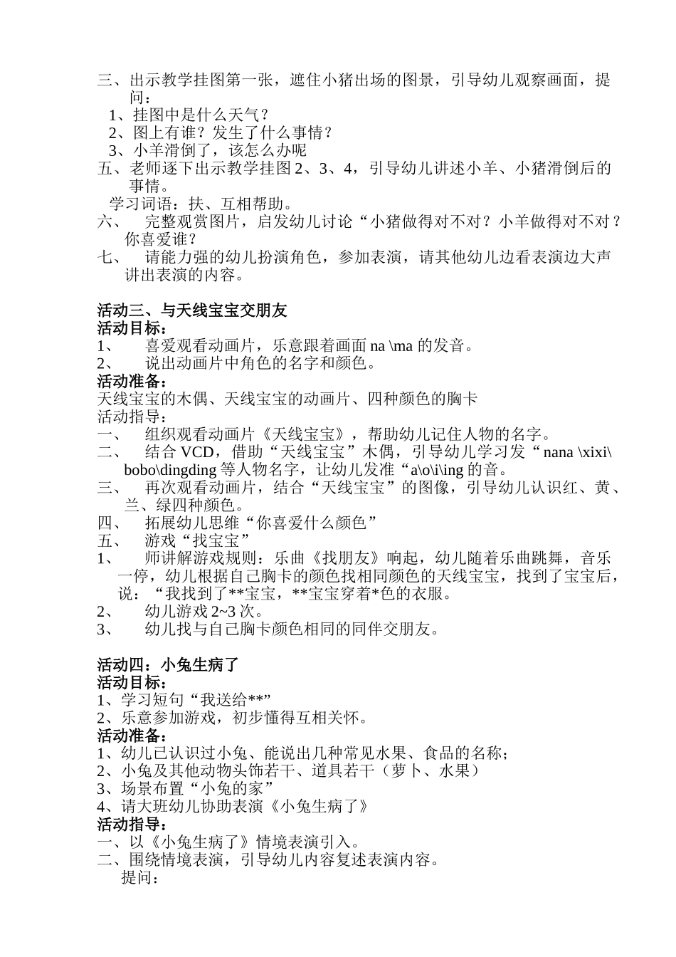 礼仪活动教案_第3页