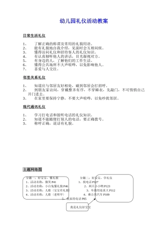 礼仪活动教案