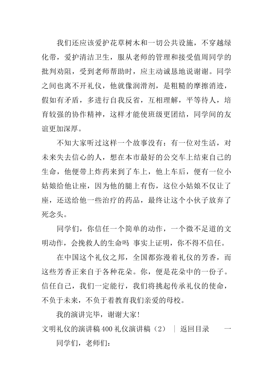 礼仪演讲稿4篇_第2页