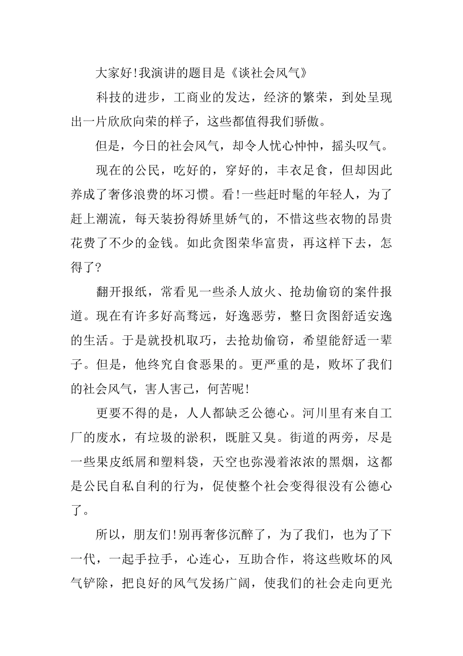 礼仪演讲稿4篇_第3页