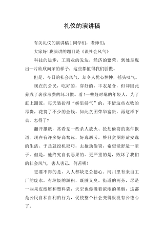 礼仪的演讲稿