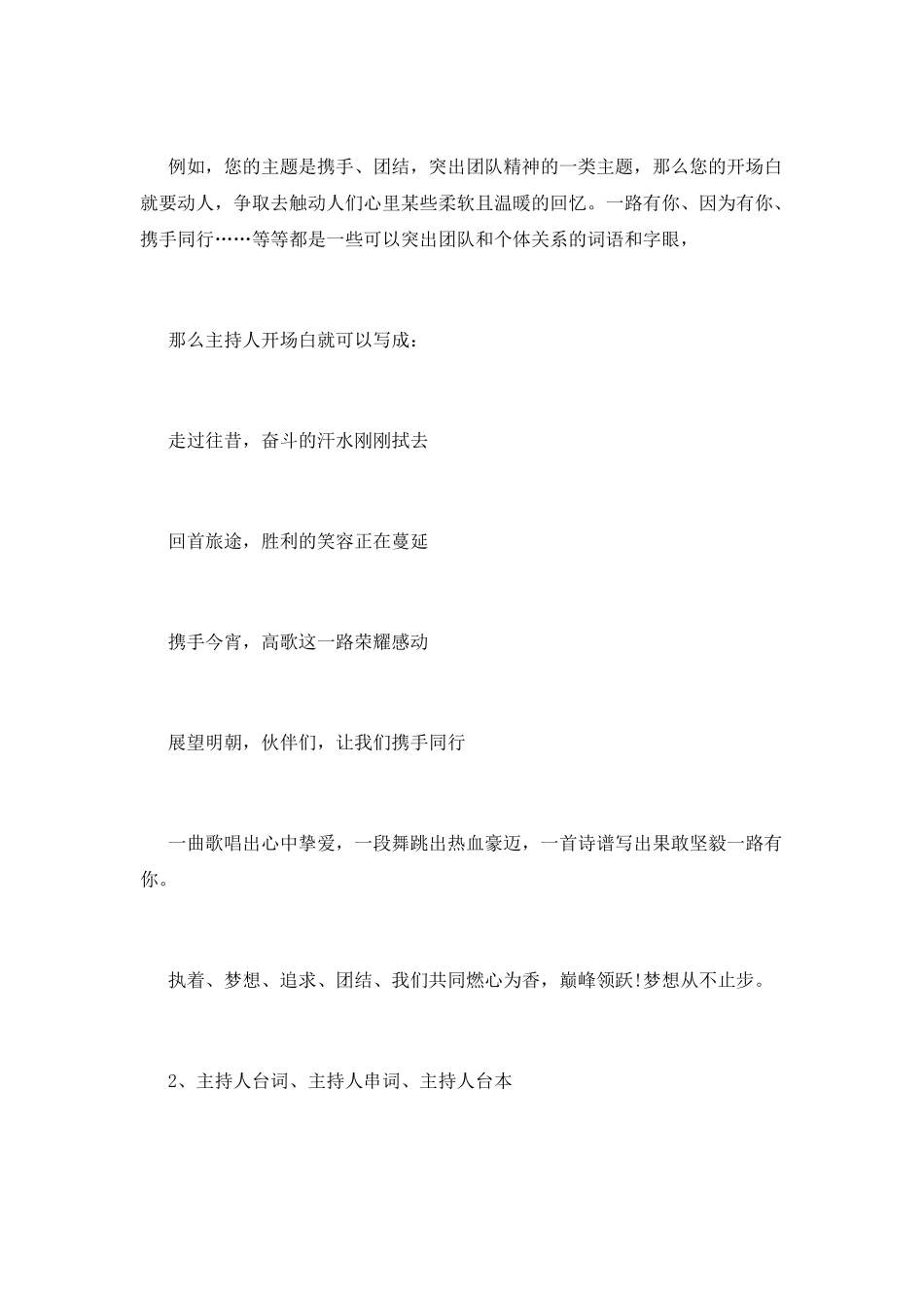 礼仪活动主持词串词_第2页