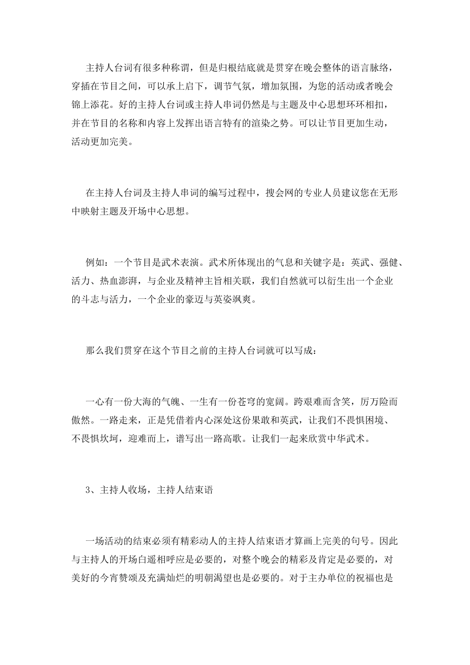 礼仪活动主持词串词_第3页