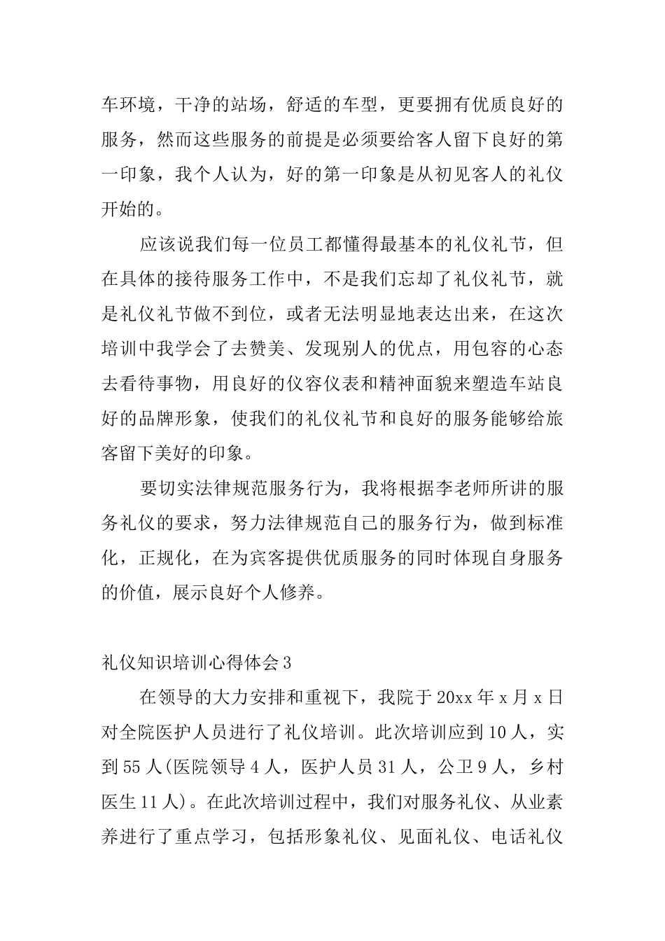 礼仪知识培训心得体会0_第3页