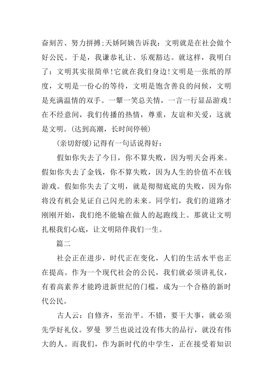 礼仪的演讲稿范文4篇_第2页