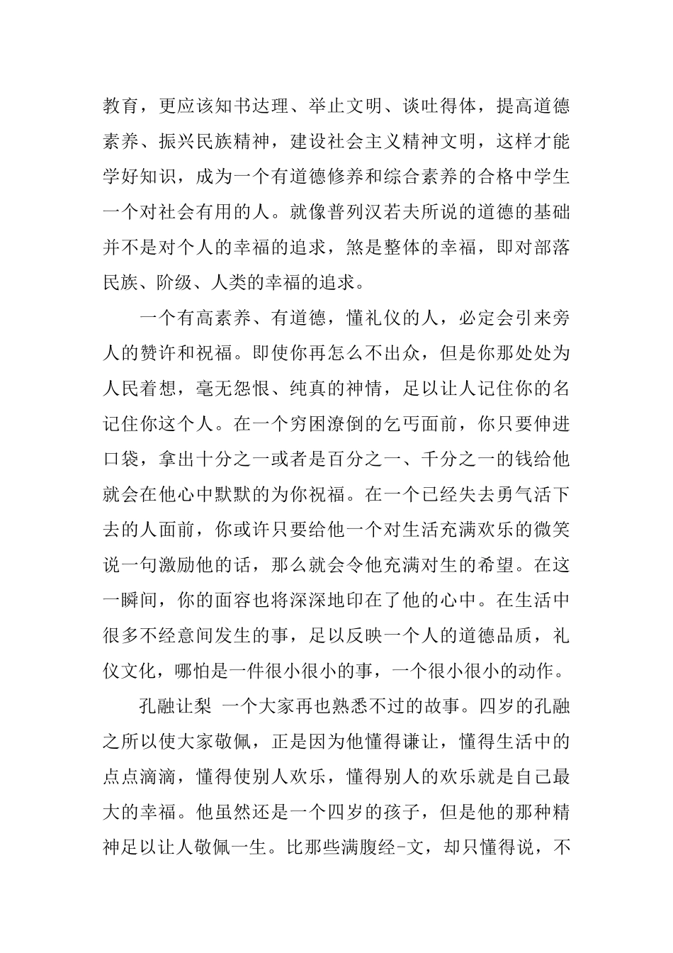礼仪的演讲稿范文4篇_第3页