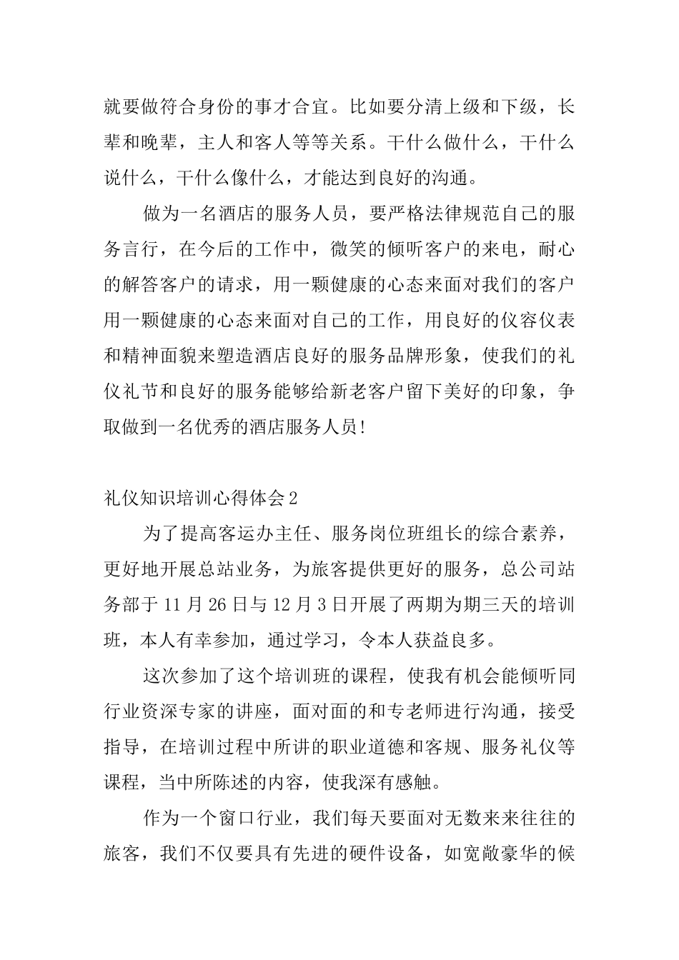 礼仪知识培训心得体会_第2页