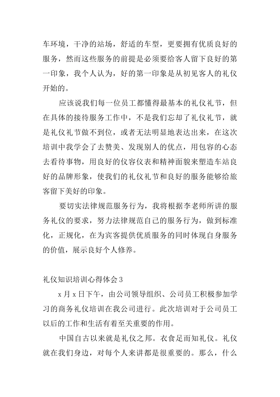 礼仪知识培训心得体会_第3页