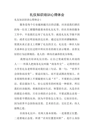 礼仪知识培训心得体会