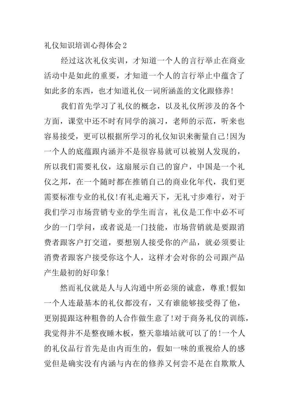 礼仪知识培训心得体会9篇_第2页