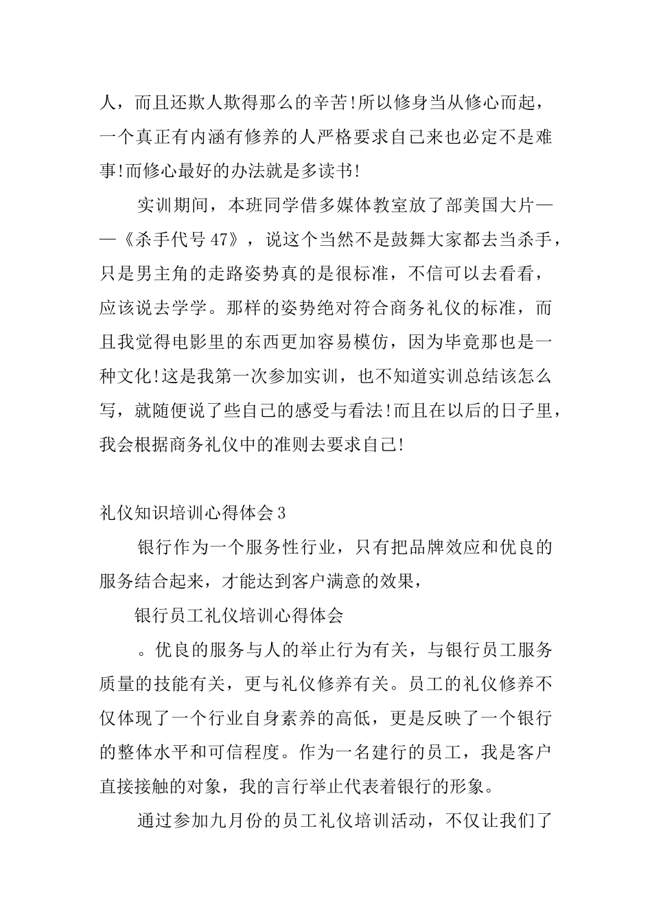 礼仪知识培训心得体会9篇_第3页