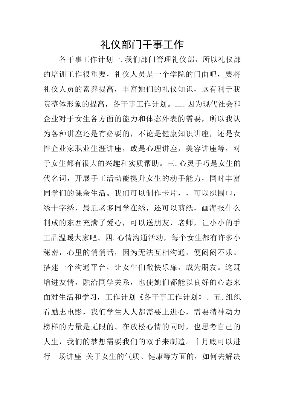 礼仪部门干事工作_第1页