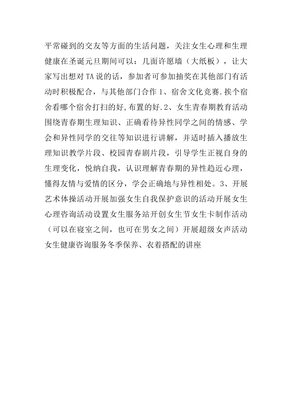 礼仪部门干事工作_第2页