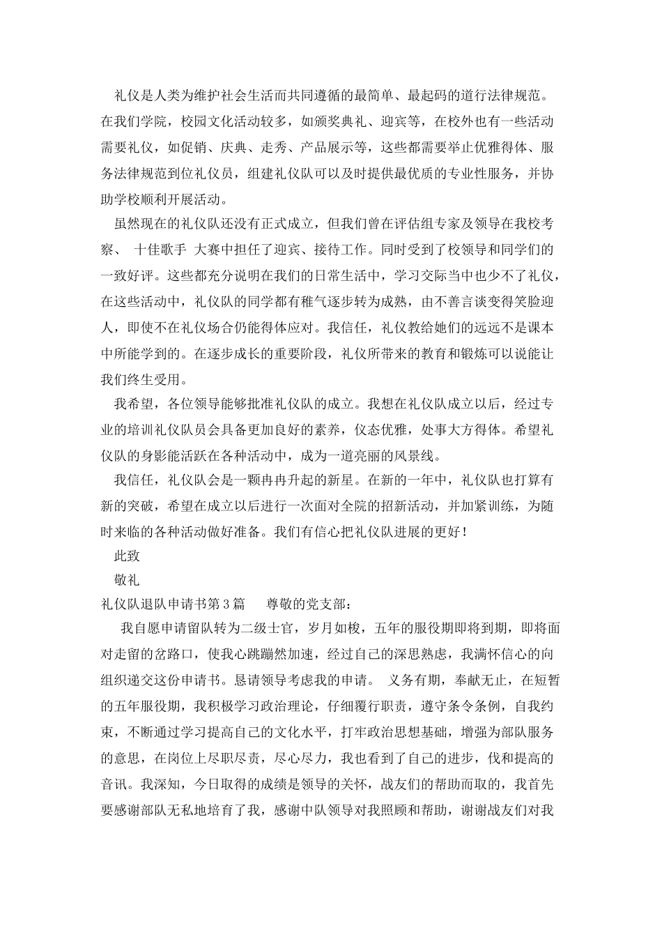 礼仪队退队申请书_第2页