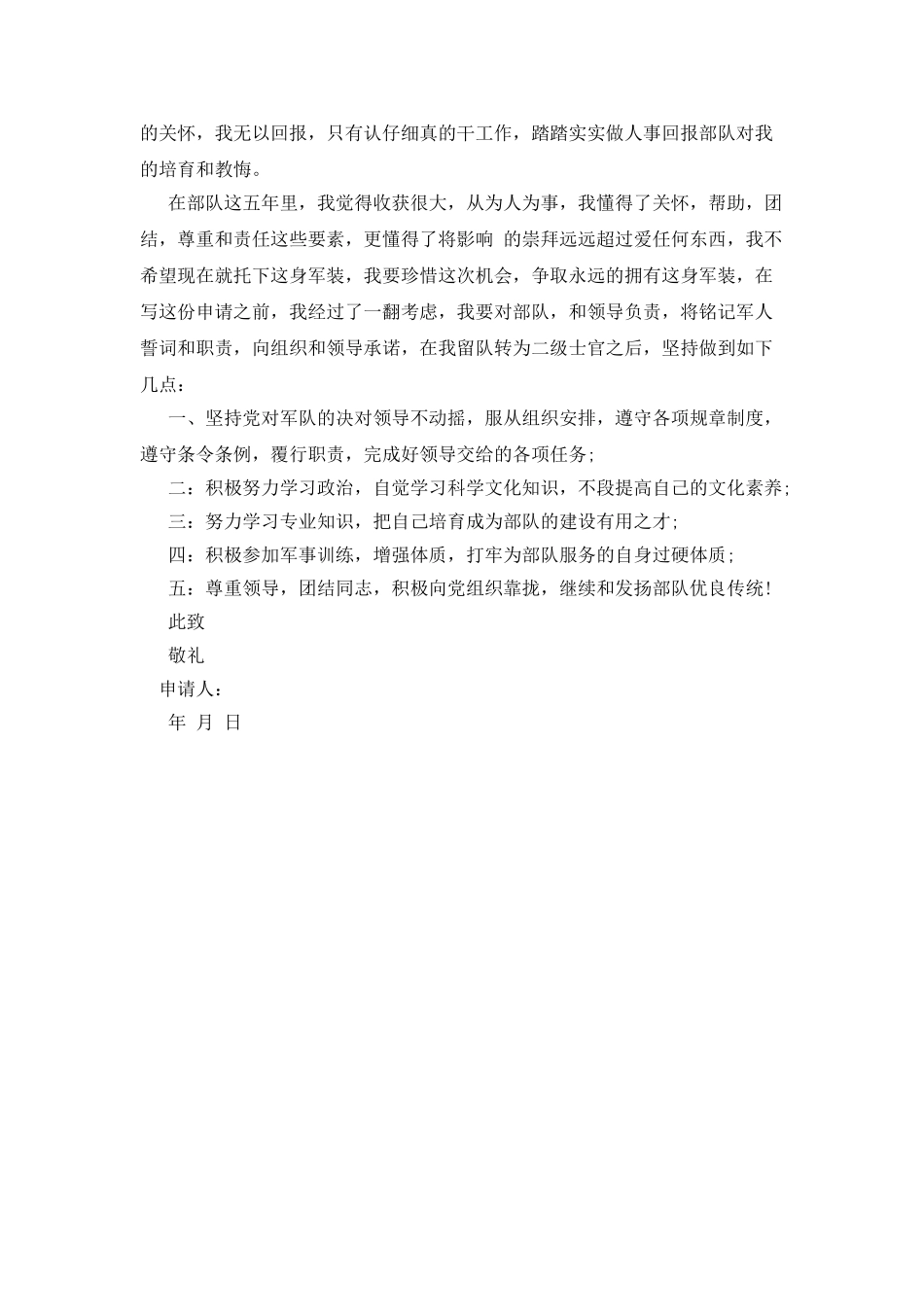 礼仪队退队申请书_第3页