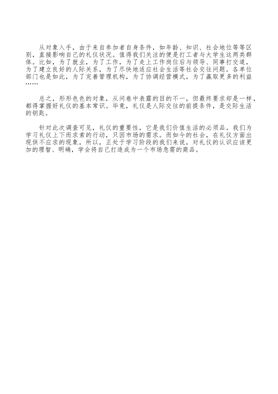 礼仪调查报告_第2页