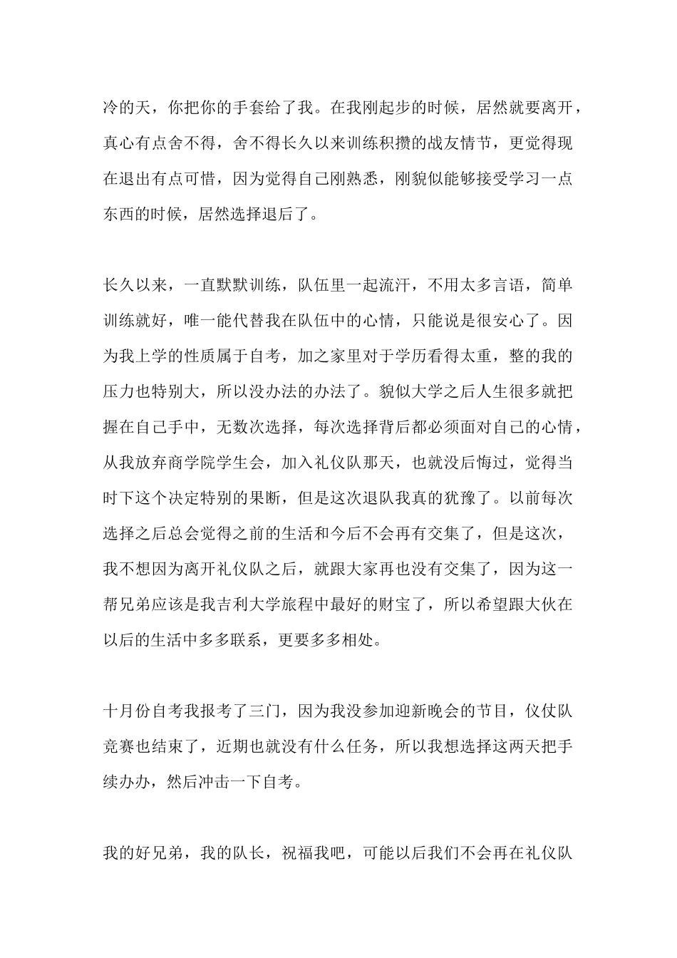 礼仪队退队申请书_第2页
