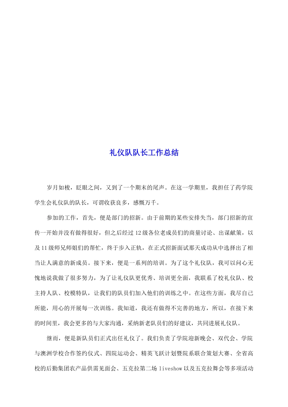 礼仪队队长工作总结_第2页