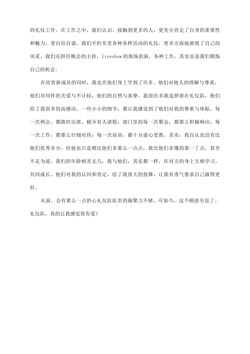 礼仪队队长工作总结_第3页