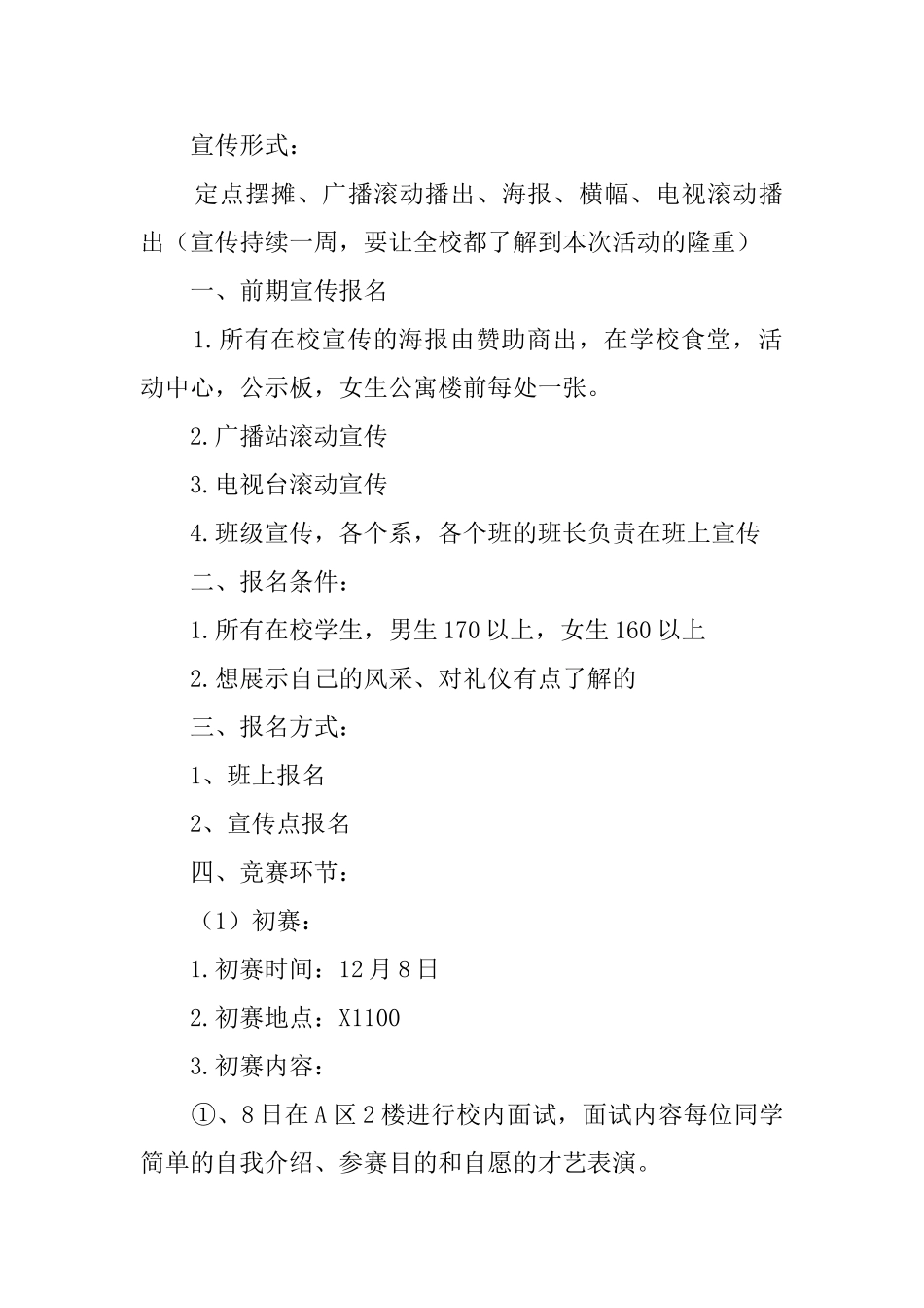 礼仪风采大赛的策划书_第2页