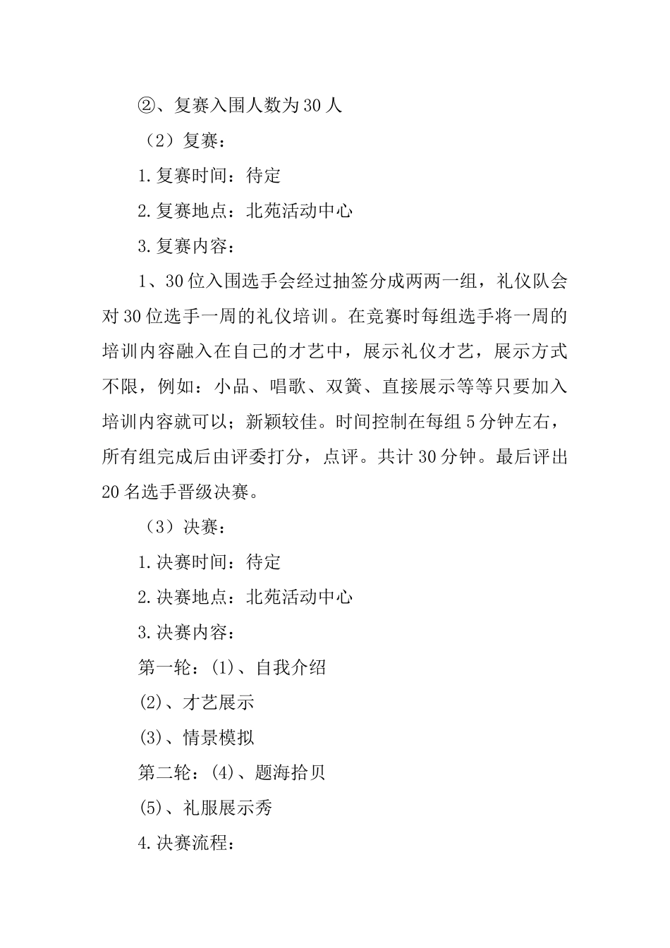 礼仪风采大赛的策划书_第3页