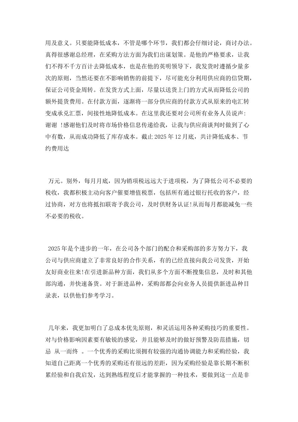 礼品公司年终总结_第2页