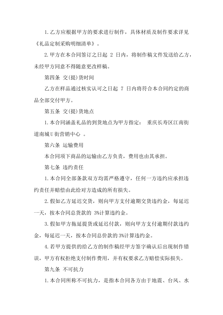 礼品定制采购合同——范本_第2页