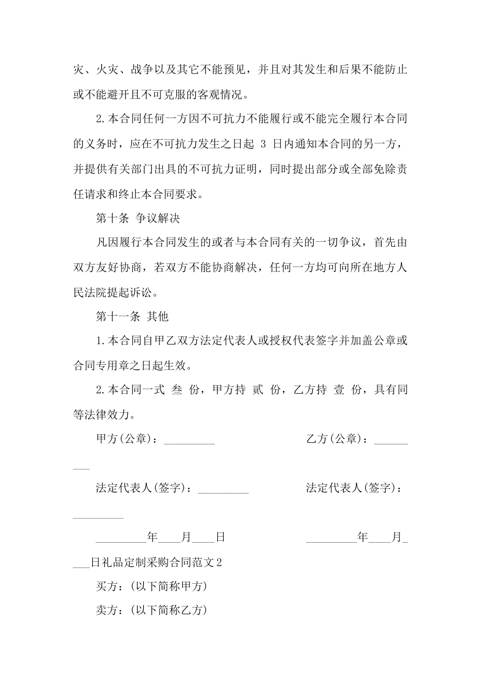 礼品定制采购合同——范本_第3页