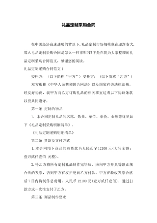 礼品定制采购合同——范本
