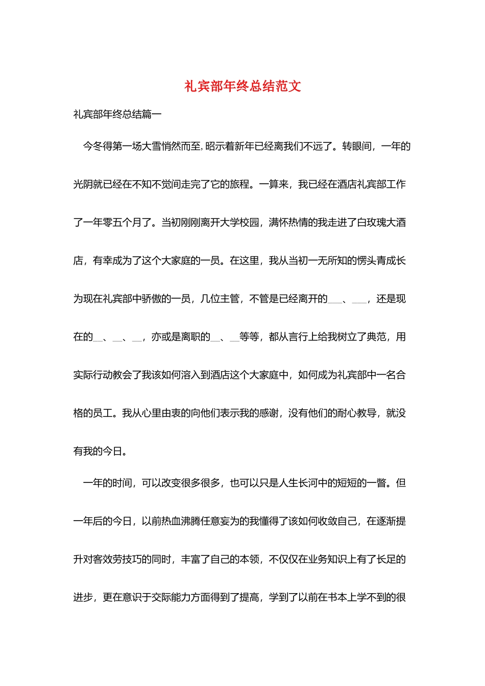 礼宾部年终总结范文_第1页
