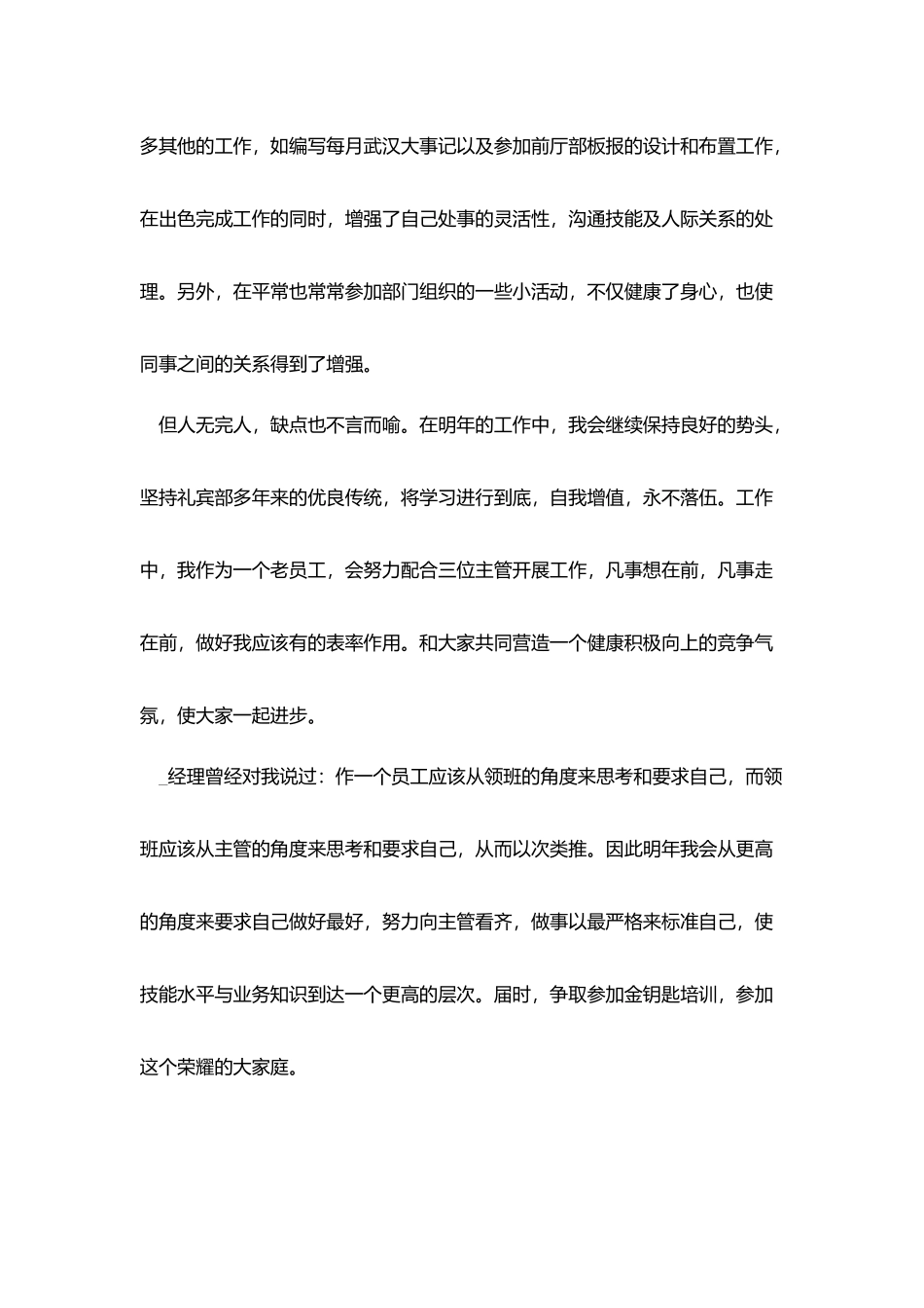 礼宾部年终总结范文_第3页
