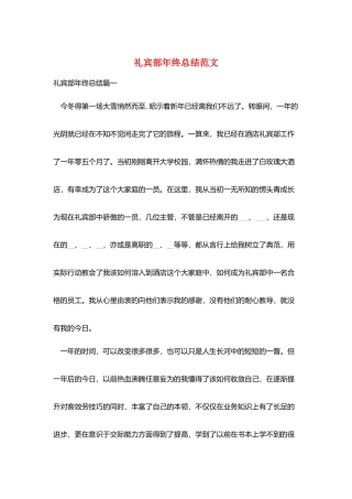 礼宾部年终总结范文