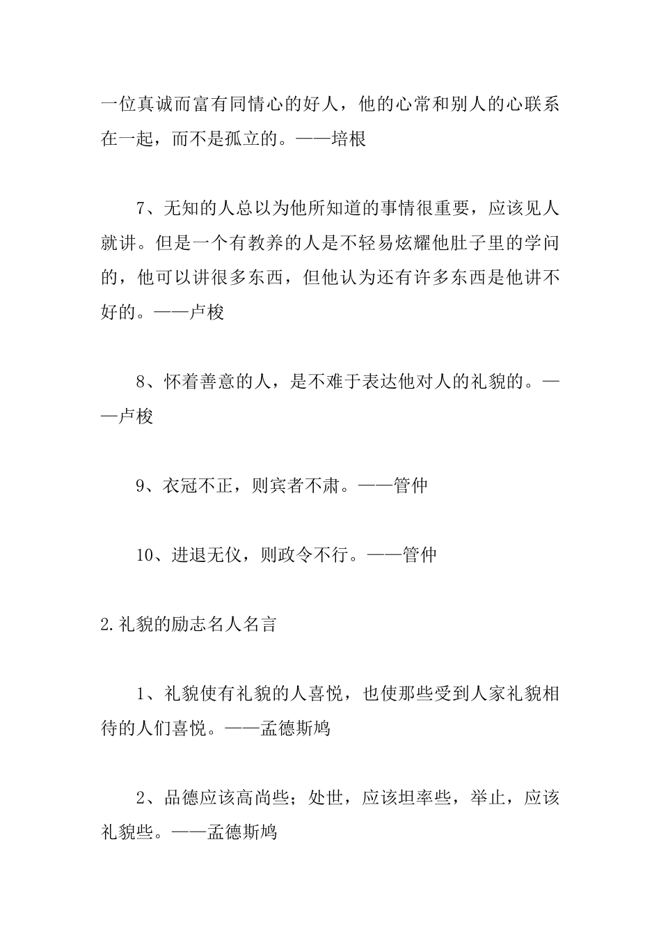 礼貌的励志名人名言大全_第2页