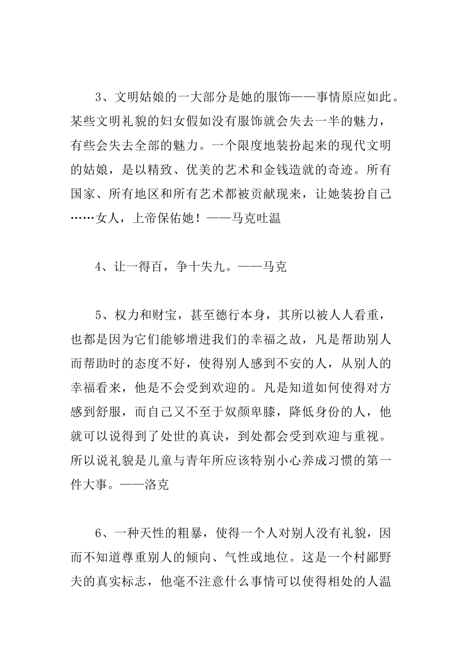 礼貌的励志名人名言大全_第3页