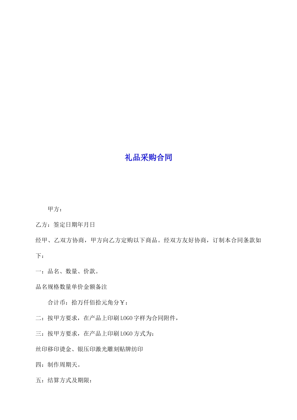 礼品采购合同_第2页