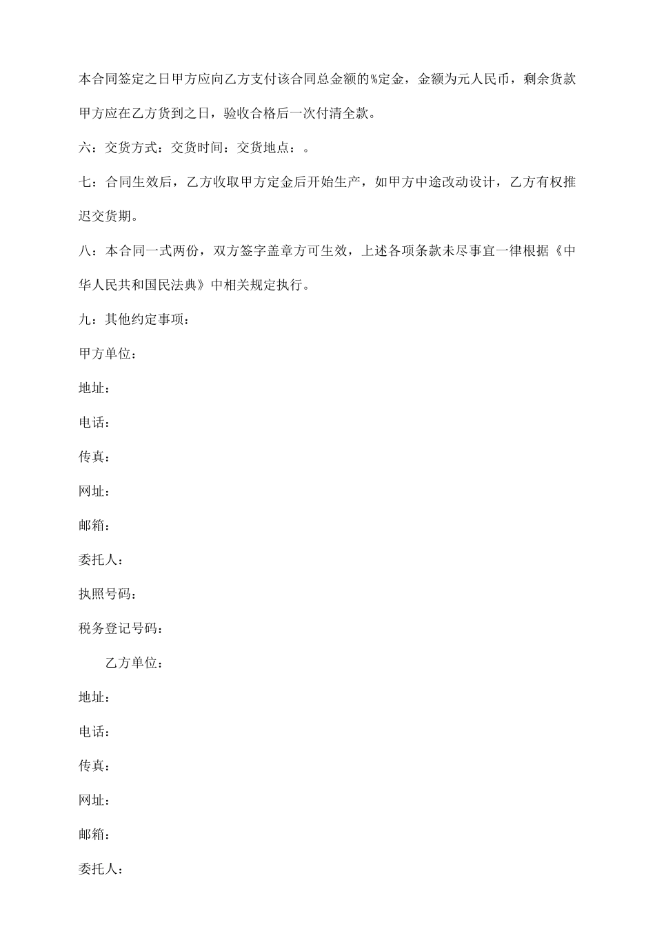 礼品采购合同_第3页